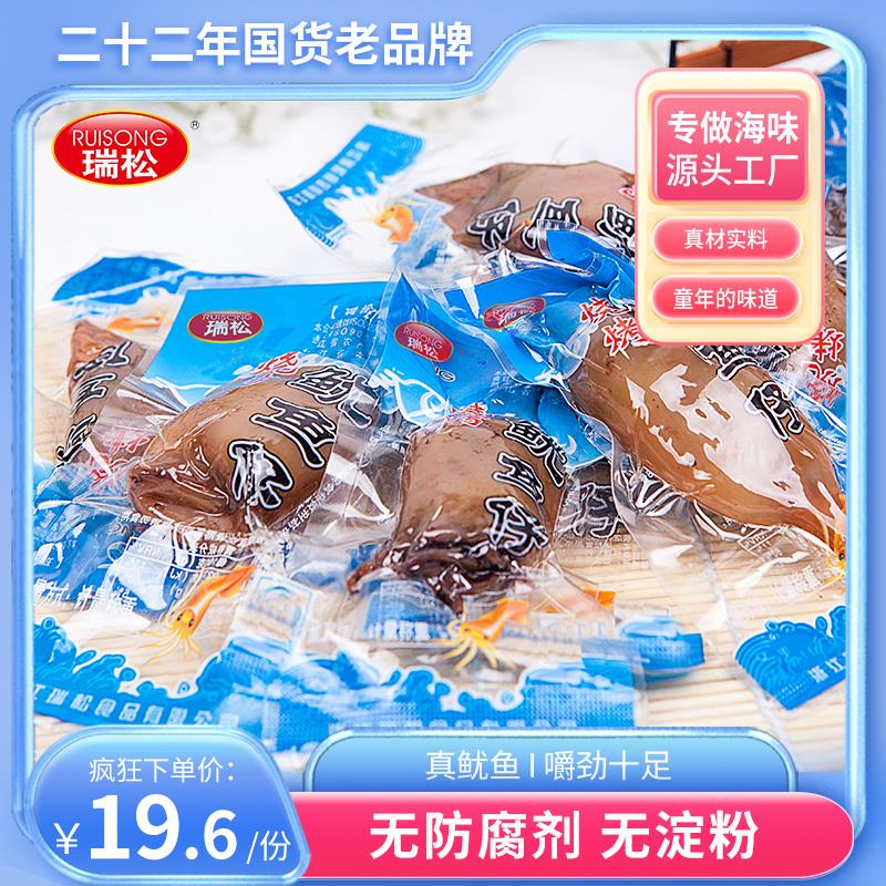 瑞松鱿鱼仔休闲海味零食熟食小鱿鱼带籽办公室即食小吃特产食品