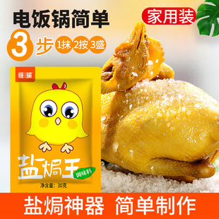 恒瑜盐焗王调味粉正宗客家盐焗鸡粉家庭装手撕鸡调料家用【5袋】