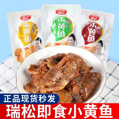 瑞松小黄鱼香酥香辣烧烤味酥脆黄花鱼干海鲜零食即食休闲零食