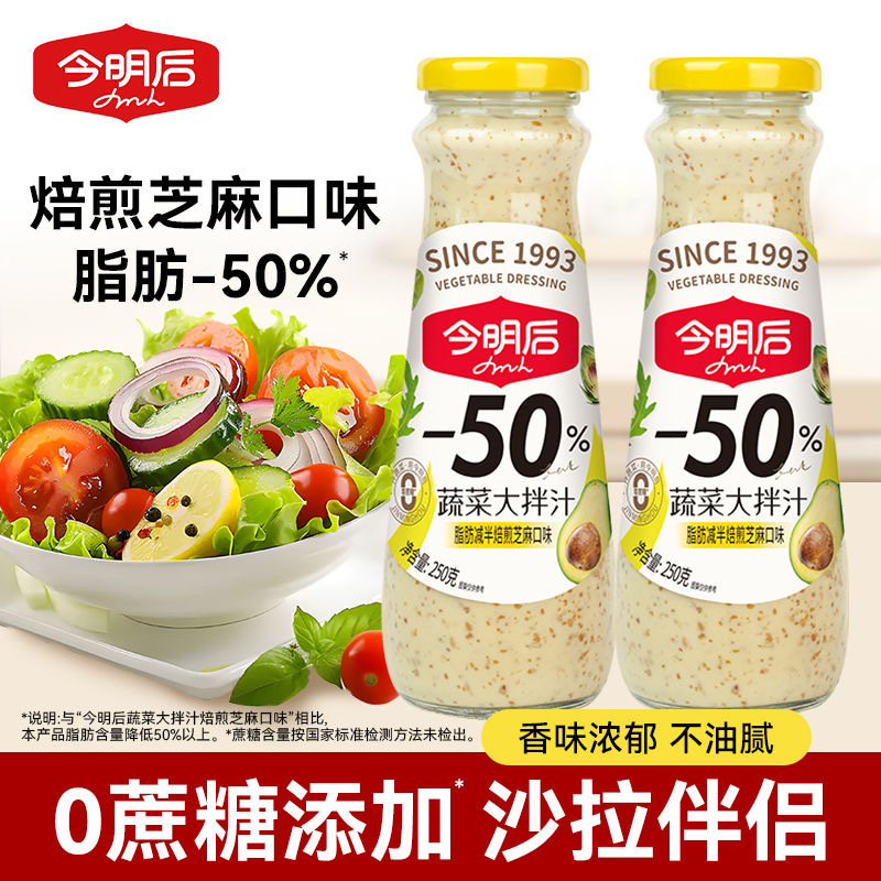 0脂肪沙拉酱油醋汁今明后