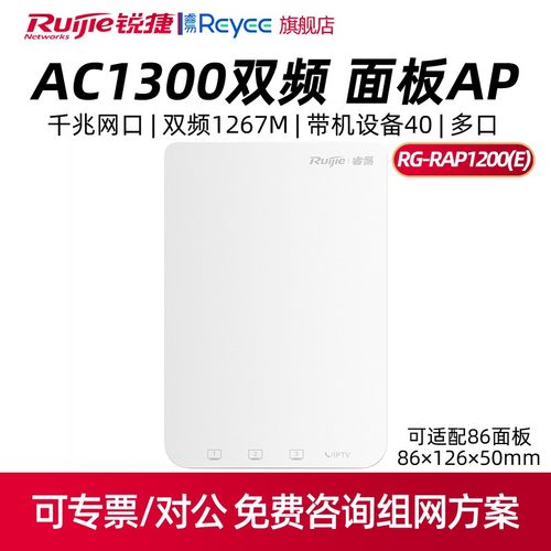 ruijie锐捷睿易千兆ap全屋网口