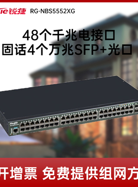 Ruijie/锐捷  睿易   网络  RG-NBS5552XG 48口千兆4个万兆SFP光口 网吧企业级万兆交换机