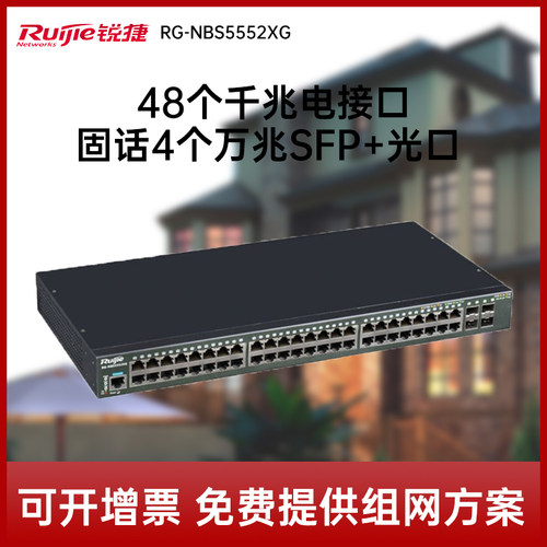 ruijie/锐捷睿易网络万兆交换机