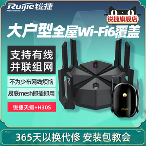 Ruijie/锐捷天蝎路由器星耀X60 Pro套装电竞游戏WiFi家用千兆WiFi6无线 2.5G端口聚合双WAN宽带mesh大户型