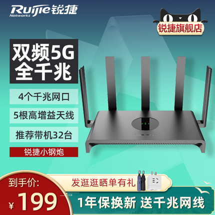 [顺丰]锐捷小钢炮路由器睿易RG-EW1300G 无线1300M家用千兆高速穿墙 双频5G全屋WiFi覆盖mesh组网官方旗舰店