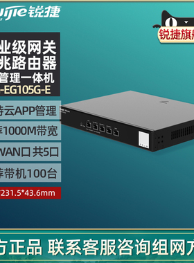 Ruijie/锐捷睿易网关有线路由器RG-EG105G-E 企业级全千兆端口AC管理AP无线控制器一体机 多WAN口 官方旗舰店