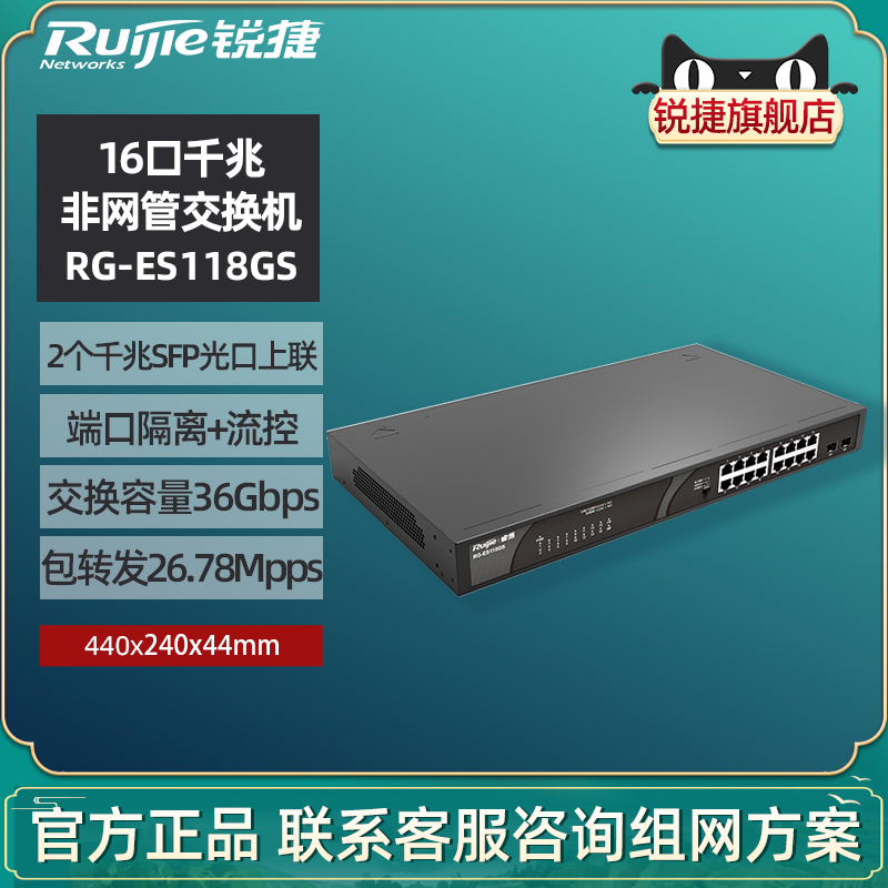锐捷非网管型交换机ES118GS