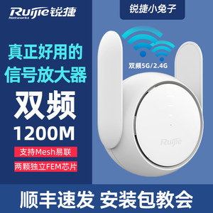 锐捷星耀小兔子路由器WiFi增强器