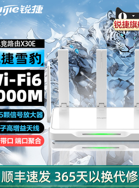 [顺丰]锐捷雪豹路由器星耀X30E 无线WiFi6家用电竞游戏千兆双频5G高速穿墙王mesh组网全屋WiFi覆盖官方旗舰店