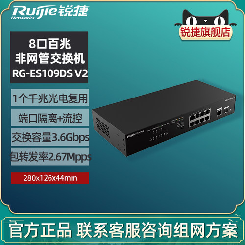 锐捷睿易千兆光口上联ES109DS