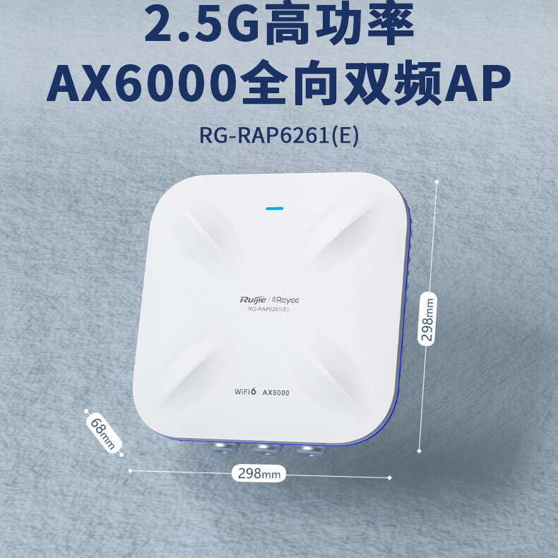 Ruijie锐捷睿易WiFi6无线AP室外RG-RAP6261(E) 全向WiFi6双频6000M 2.5G网口+光口上联