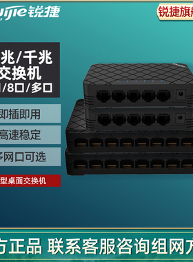 Ruijie锐捷睿易网千兆百兆交换机RG-ES105D 5口8口16口24分流器网络分配集线器网线分线器宿舍监控官方旗舰店