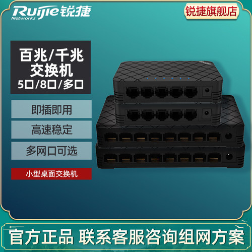锐捷睿易5口8口16口24口交换机