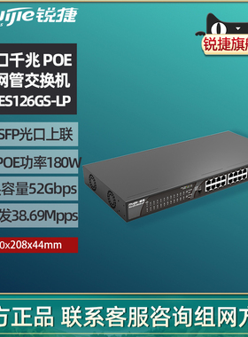 Ruijie/锐捷睿易网络POE交换机RG-ES126GS-LP 千兆24口接入+2个SFP光口上联 非网管分线器 分流器 官方旗舰店