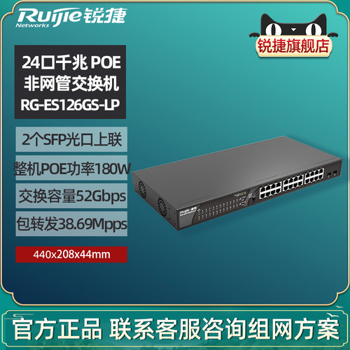 锐捷poe交换机ES126GS-LP
