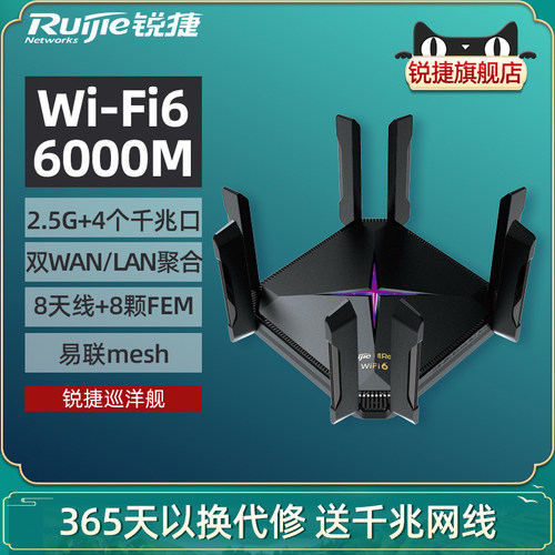 锐捷WiFi6巡洋舰路由器EW6000GX