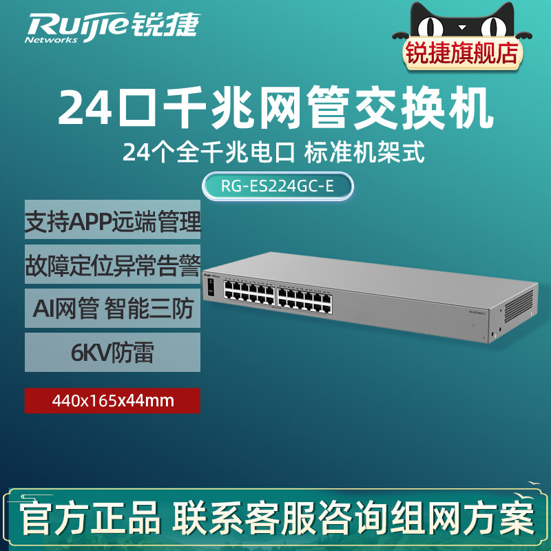Ruijie锐捷睿易24口全千兆交换机RG-ES224GC-E AI云网管型网络集线器 智能三防 VLAN划分端口防雷 官方旗舰店