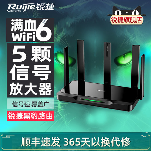 Ruijie锐捷黑豹路由器WiFi6星耀X30E PRO家用千兆网口无线双频3000M高速LAN聚合穿墙王全屋WiFi覆盖mesh组网