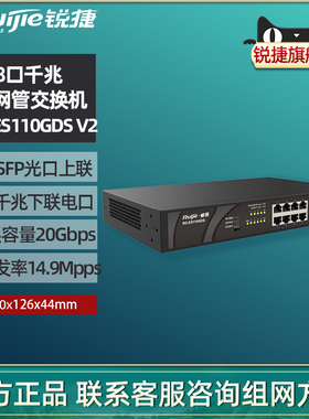 Ruijie/锐捷睿易网络交换机RG-ES110GDS V2 企业级8口千兆电+2SFP光口上联 非网管 监控安防专用 官方旗舰店