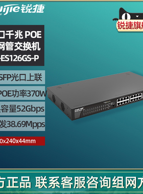 Ruijie/锐捷睿易网络交换机RG-ES126GS-P 全千兆24口接入+2个SFP光口上联 企业级监控安防PoE供电 官方旗舰店