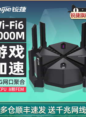 【顺丰】锐捷天蝎电竞路由器星耀X60 Pro无线WiFi6千兆家用高速AX6000穿墙王2.5G网口聚合双频5G游戏加速mesh