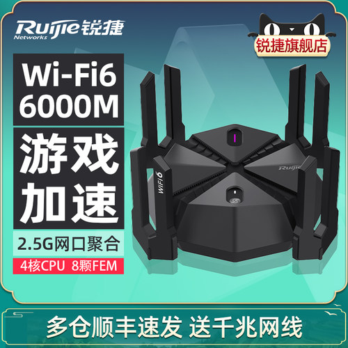 锐捷天蝎游戏路由器X60Pro