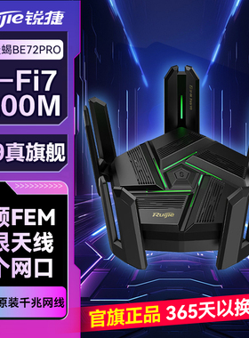 Ruijie锐捷天蝎BE72 Pro星耀WiFi7无线路由器千兆2.5G网口高速电竞游戏加速 家用大户型全屋WiFi覆盖mesh组网
