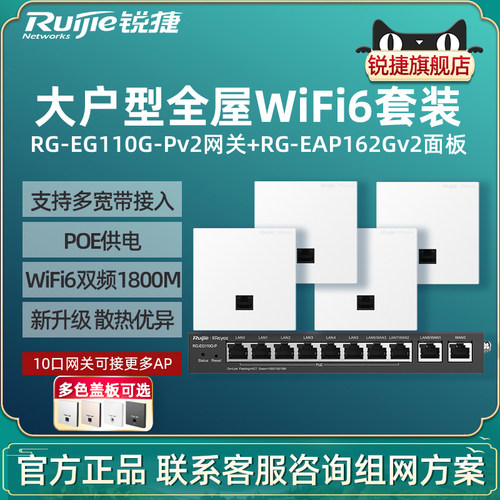 Ruijie锐捷睿易WiFi6无线AP吸顶RG-EAP162G V2路由器EG110G-P套装 全屋WiFi覆盖10口AC千兆POE网关办公组网