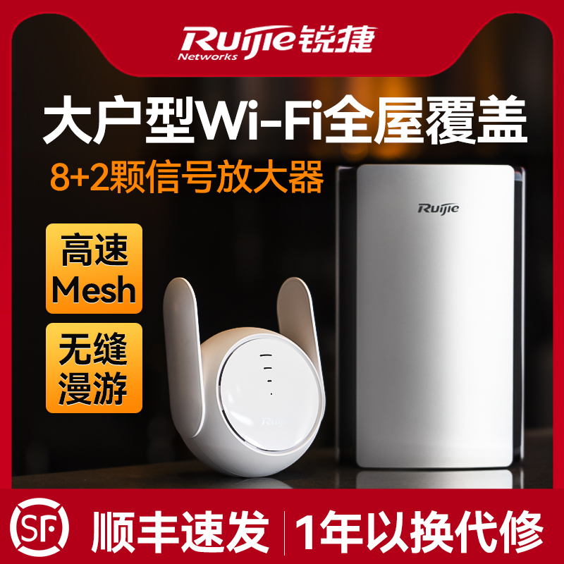 Ruijie锐捷全屋WiFi覆盖套装子母路由器 mesh组网WiFi6无线千兆端口大户型别墅双频5G高速 星耀M32+E12