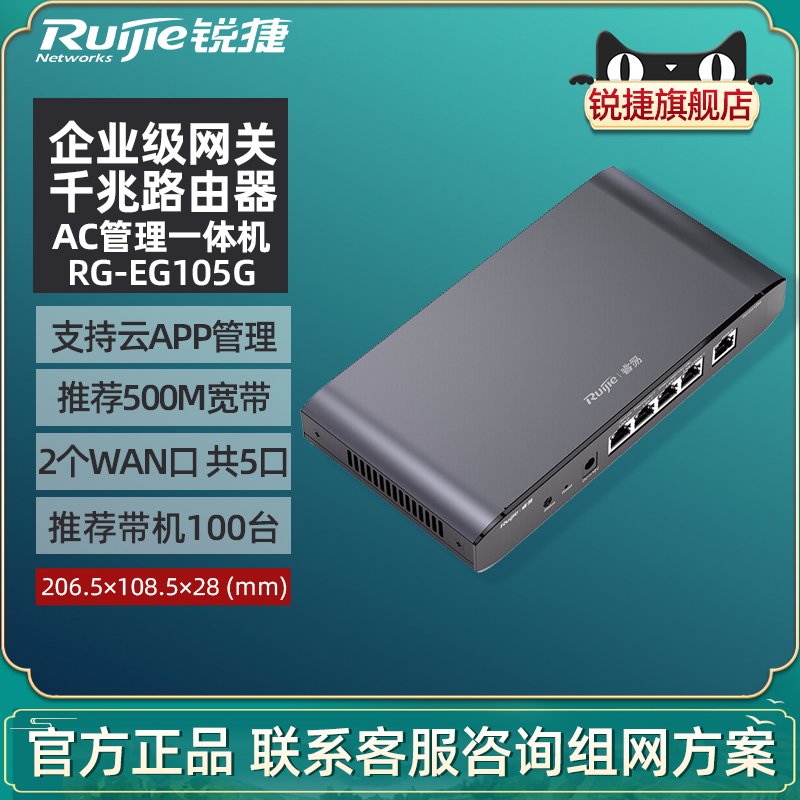 Ruijie/锐捷睿易网关有线路由器RG-EG105G 双WAN