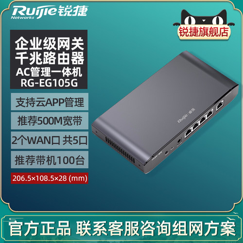 锐捷双WAN口全千兆路由器EG105G