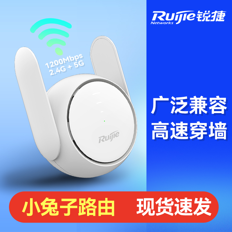 [顺丰]锐捷星耀无线路由器 小兔子E12Pro增强版 大户型全屋WiFi覆盖补盲 家用双频5G mesh组网易联官方旗舰店