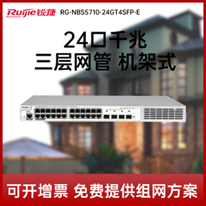 ruijie核心交换机锐捷睿易安全