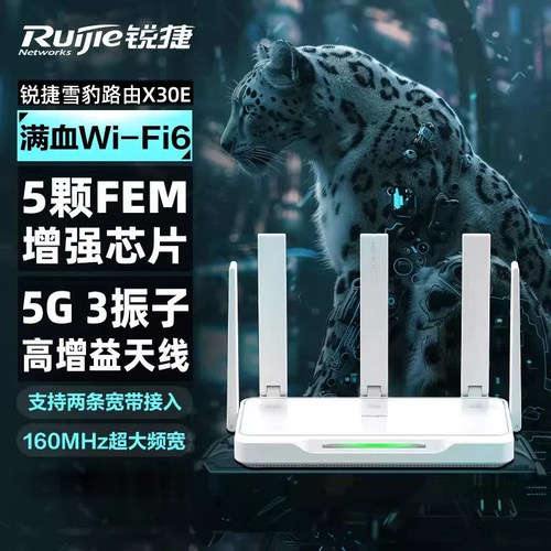 Ruijie锐捷星耀WiFi6无线路由器雪豹X30E 千兆家用AX3000高速穿墙 双频5G光纤移动联通电信双WAN宽带mesh组网
