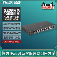 Ruijie/锐捷睿易网络网关路由器RG-EG110G-P 有线10口 AC管理AP POE供电一体机 全屋WiFi覆盖组网 官方旗舰店