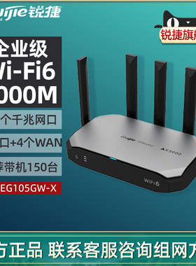 Ruijie锐捷睿易网关无线路由器RG-EG105GW-X 企业级WiFi6千兆AX3000双频5G 带USB口多WAN口AC管理 官方旗舰店
