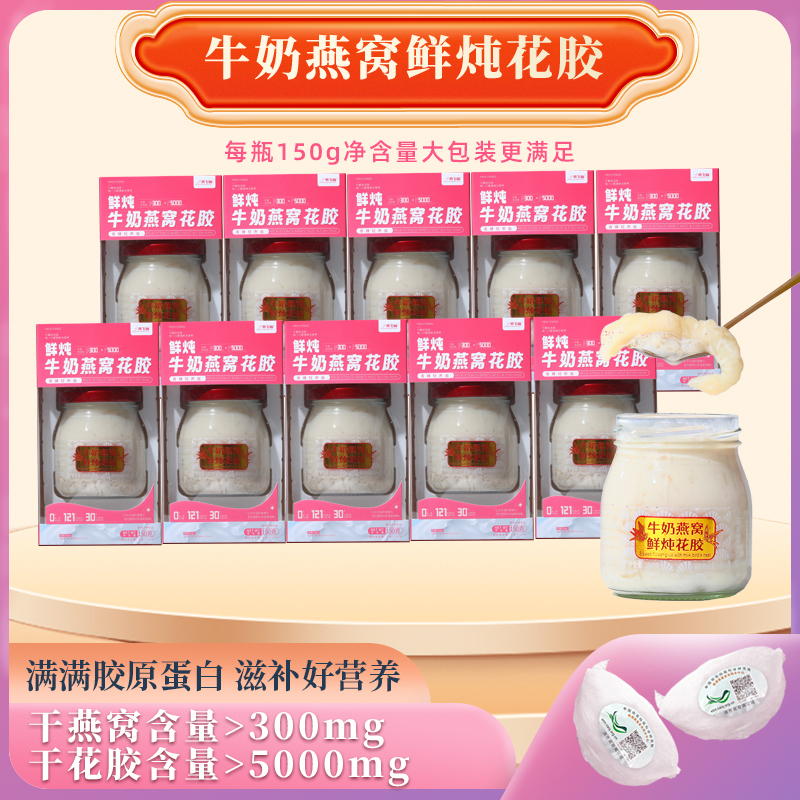 150g即食鲜炖燕窝牛奶花胶*10瓶
