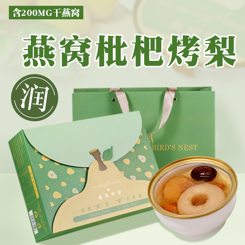 燕窝炖梨咳咳润润礼盒装礼物