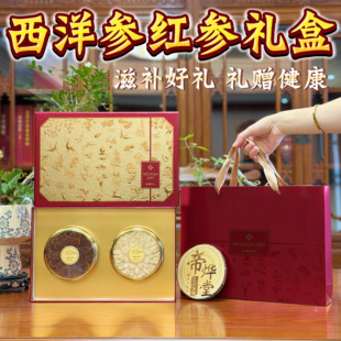 西洋参礼盒装送长辈员工春节新年礼物滋补品性价比体面养生见家长