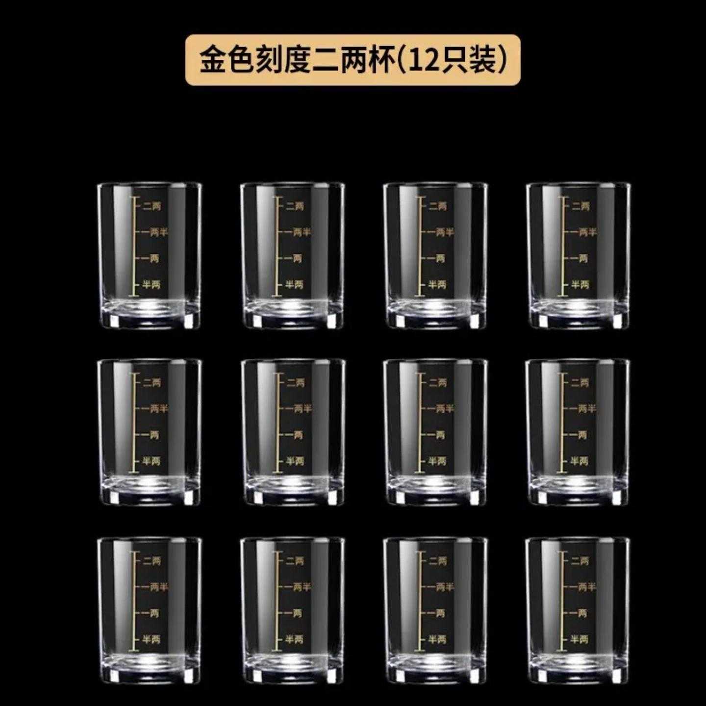 钢化玻璃白酒杯2两带刻度酒杯家用酒具洋酒烈酒啤酒杯高档酒杯