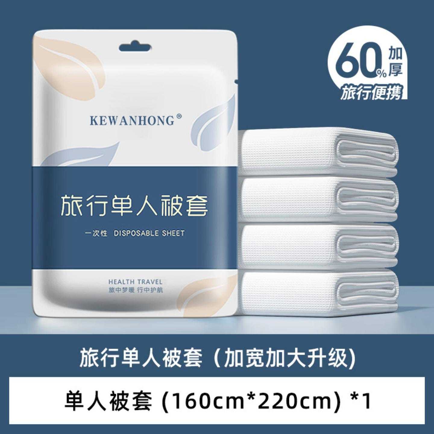 印花一次性三四件套旅行隔脏双人套装酒店出差式床单枕套被罩