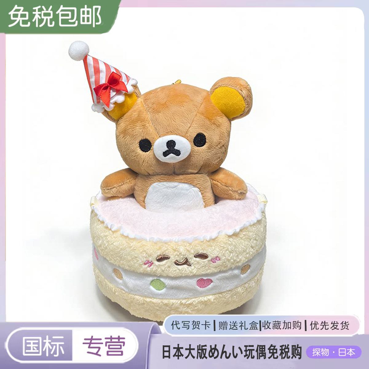 正版轻松熊生日蛋糕可爱超萌公仔