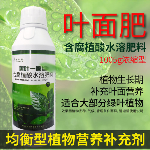 植物通用型叶面肥新型速效