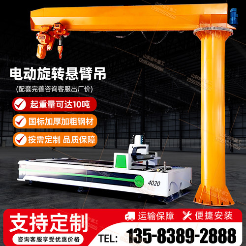 电动悬臂吊立柱式3吨5吨独臂吊