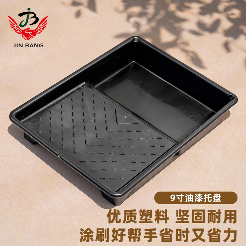 4寸7寸9寸10寸20寸油漆乳胶漆塑料托盘滚筒刷毛刷盒加厚艺术漆盘