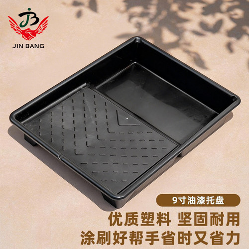 4寸7寸9寸10寸20寸油漆乳胶漆塑料托盘滚筒刷毛刷盒加厚艺术漆盘