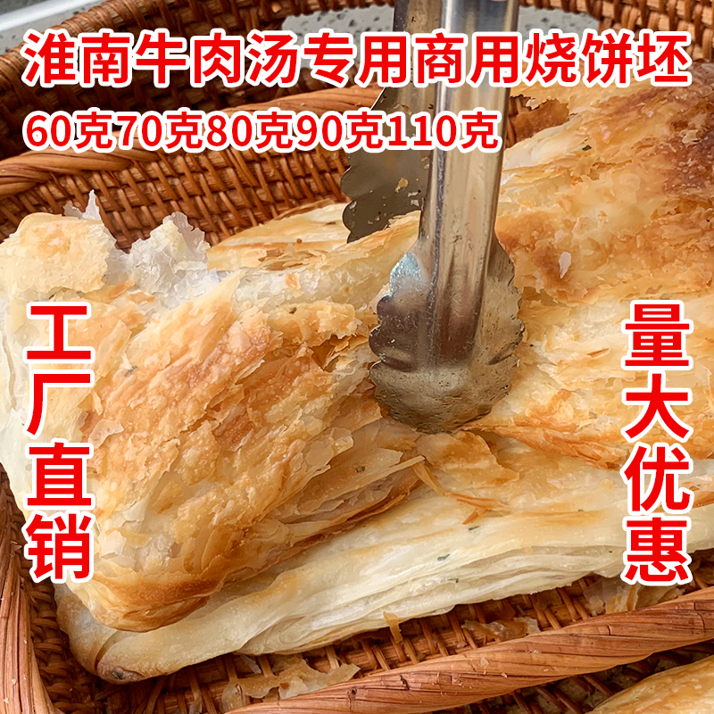 羊肉汤半成品碳烤商用油酥烧饼