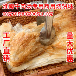 淮南牛肉汤羊肉汤油酥烧饼半成品坯子葱油饼碳烤香酥烧饼早餐商用