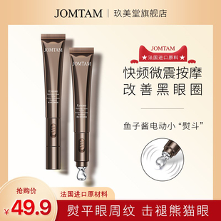 玖美堂鱼子酱电动眼霜精华抗皱去淡化细纹眼袋浮肿提拉紧致男女