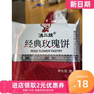 促销滇二娃鲜花饼云南特产小吃正宗经典玫瑰花饼手工网红零食小